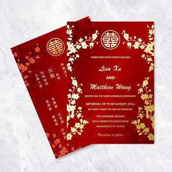 chinese bilingual | red cherry blossom wedding foil invitation
