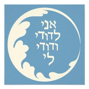 Small Circle Of Love Jewish Hebrew Wedding Front View