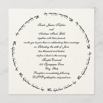 hebrew jewish wedding invitation cream square ani