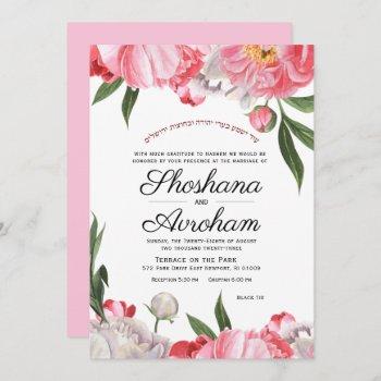 jewish wedding elegant floral watercolor  invitation