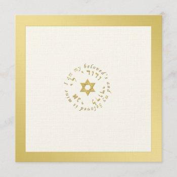 jewish wedding invitation in gold and ivory tones