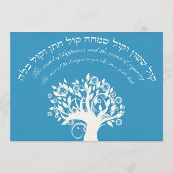 Small Kol Sasson Hebrew Jewish Wedding Blue Front View