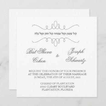 Small Simple But Elegant - Jewish Wedding Front View