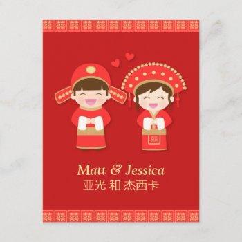 traditional cute chinese wedding couple invites